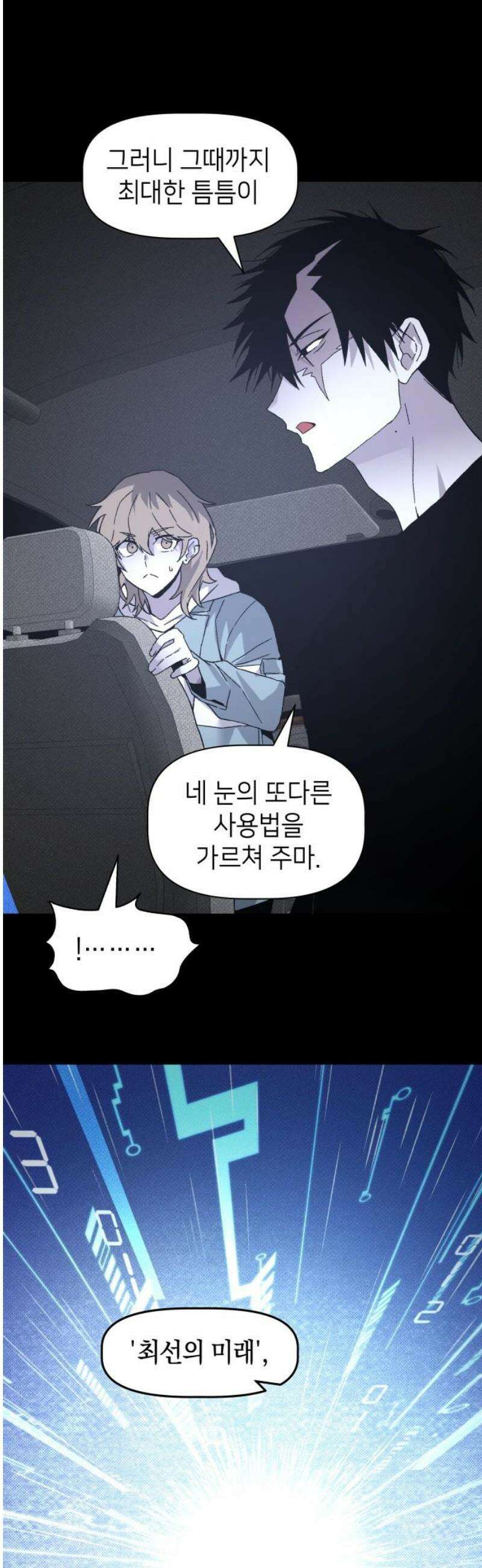 살인예정자 19화 : 꼭두각시 칼춤(2) 8