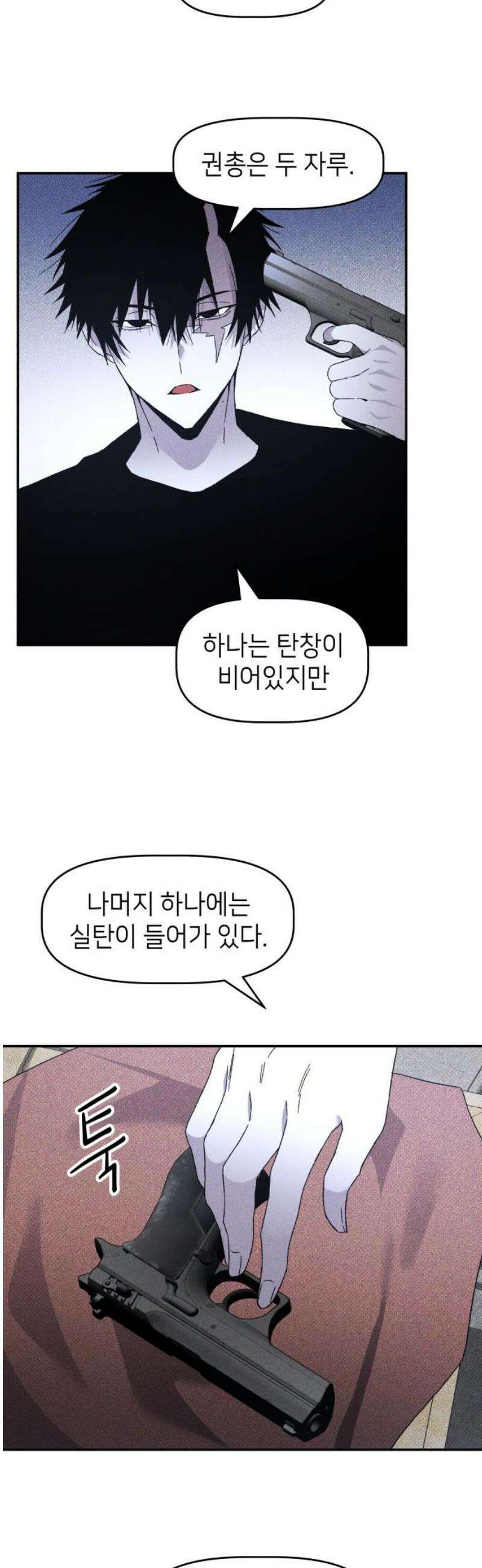 살인예정자 19화 : 꼭두각시 칼춤(2) 12