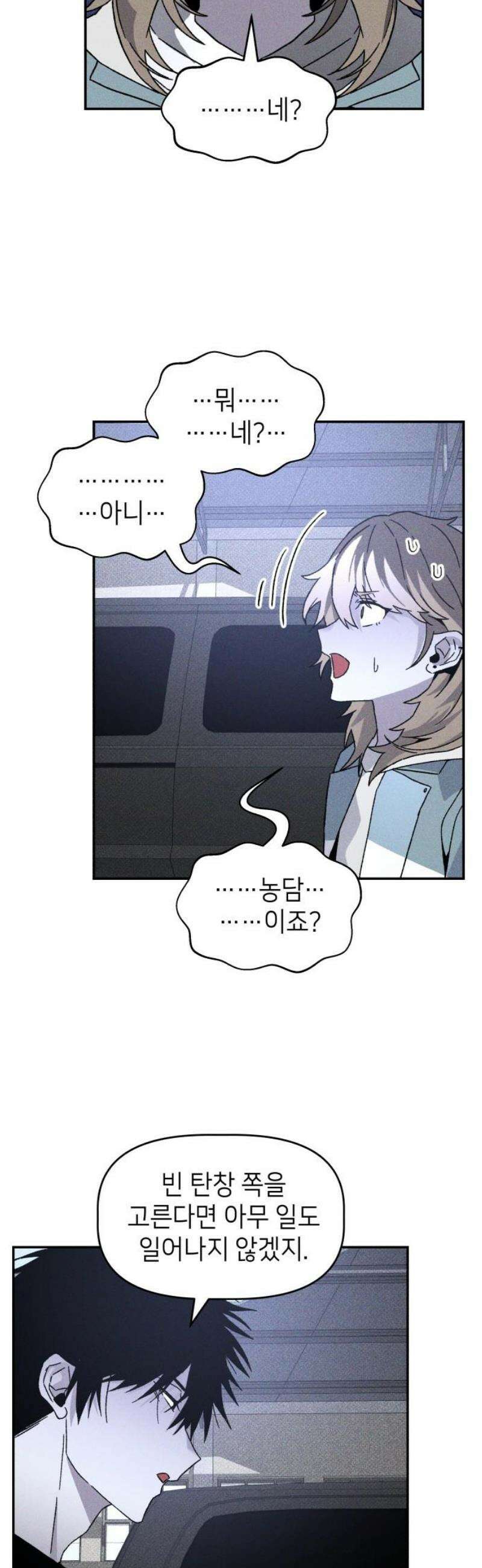 살인예정자 19화 : 꼭두각시 칼춤(2) 14