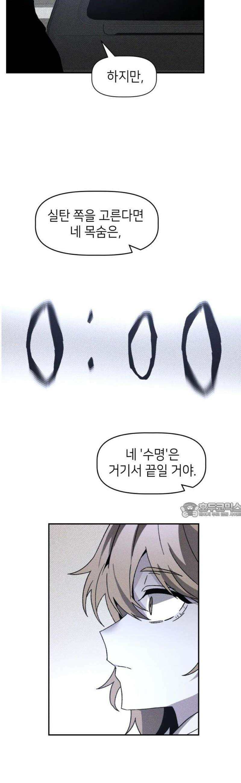 살인예정자 19화 : 꼭두각시 칼춤(2) 15