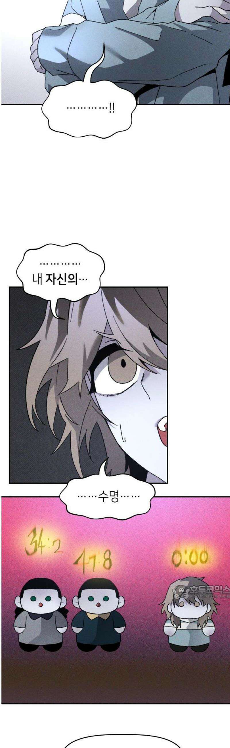 살인예정자 19화 : 꼭두각시 칼춤(2) 17