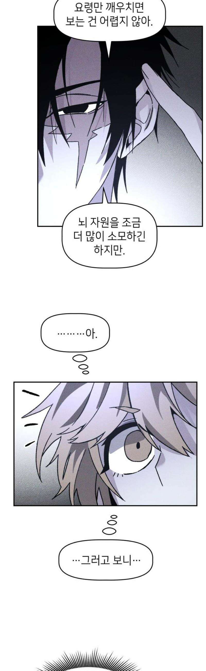 살인예정자 19화 : 꼭두각시 칼춤(2) 18