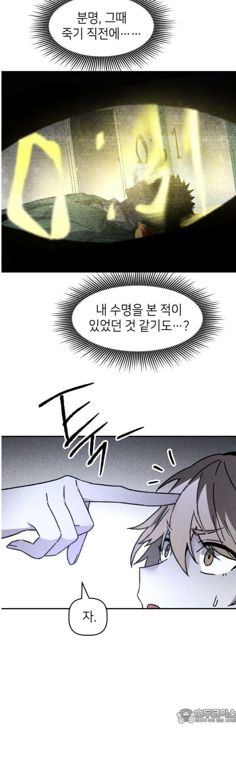 살인예정자 19화 : 꼭두각시 칼춤(2) 19