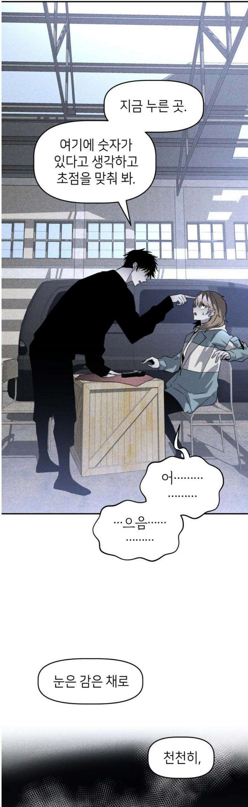 살인예정자 19화 : 꼭두각시 칼춤(2) 20