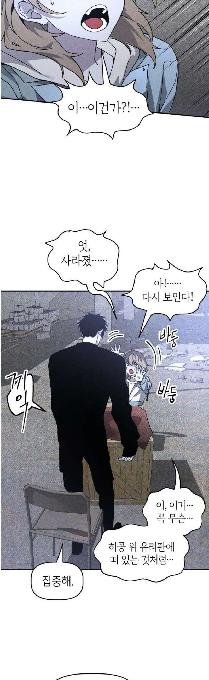 살인예정자 19화 : 꼭두각시 칼춤(2) 23