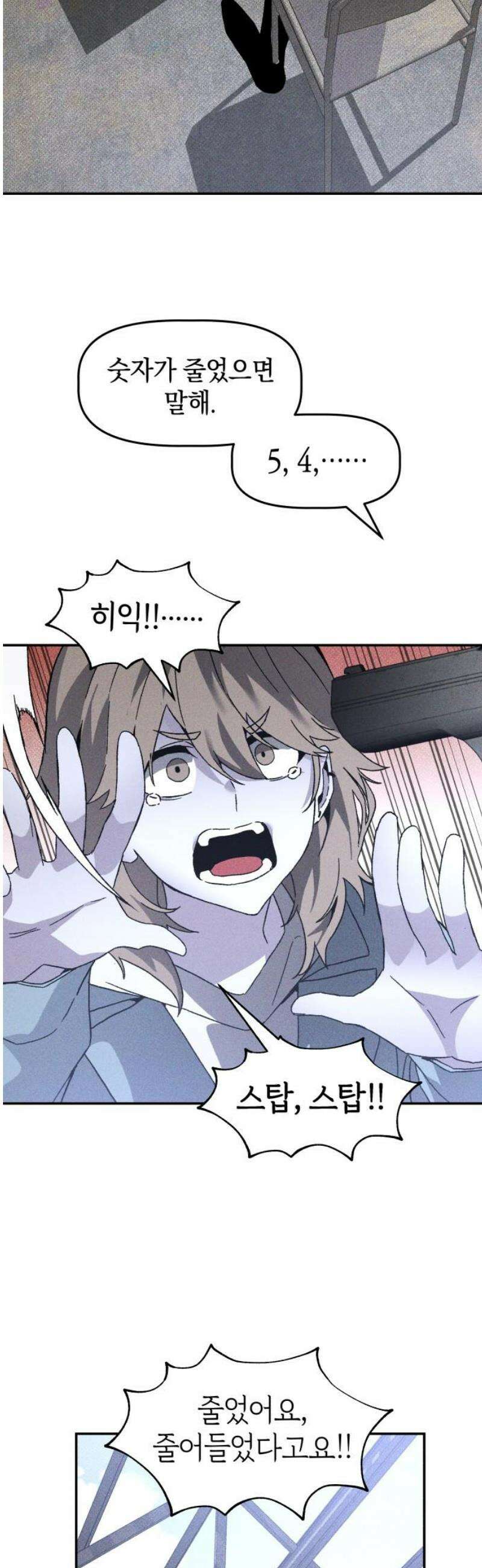 살인예정자 19화 : 꼭두각시 칼춤(2) 27