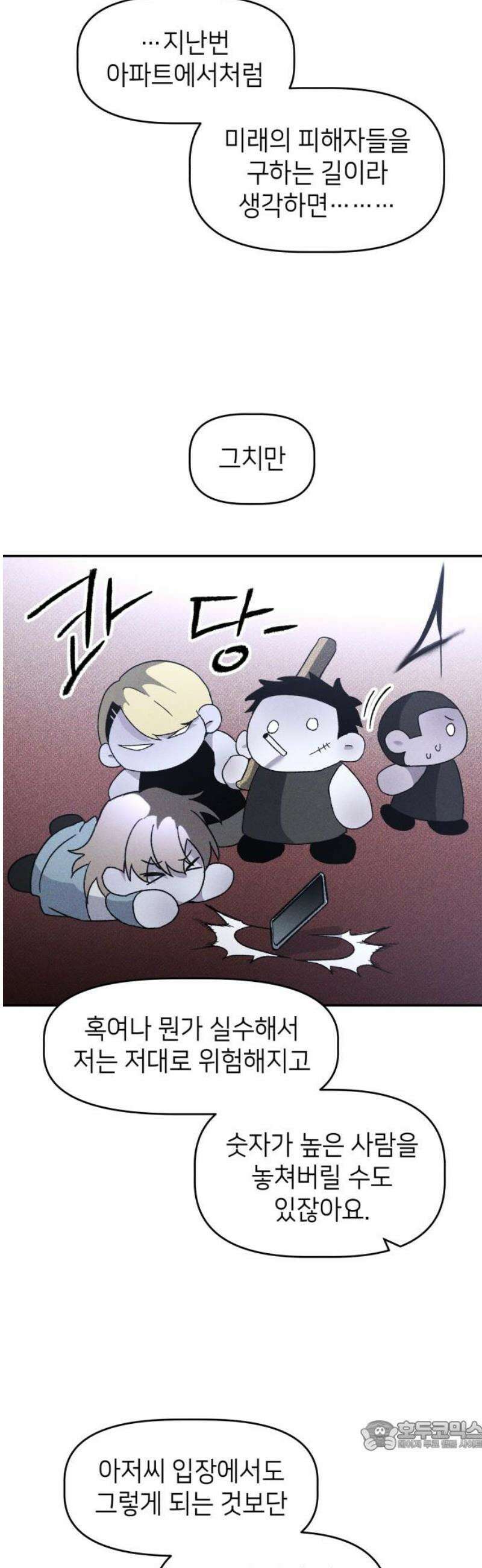 살인예정자 19화 : 꼭두각시 칼춤(2) 34