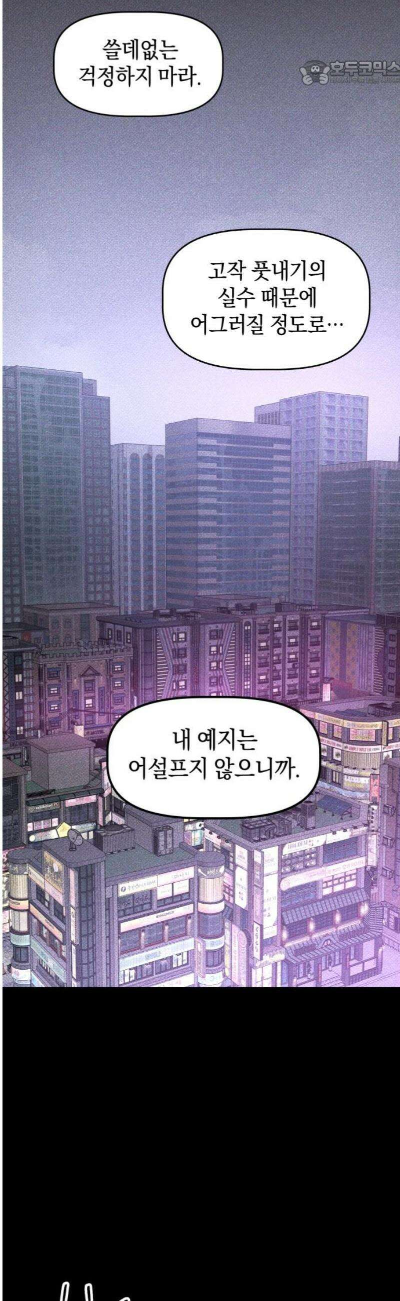 살인예정자 19화 : 꼭두각시 칼춤(2) 37