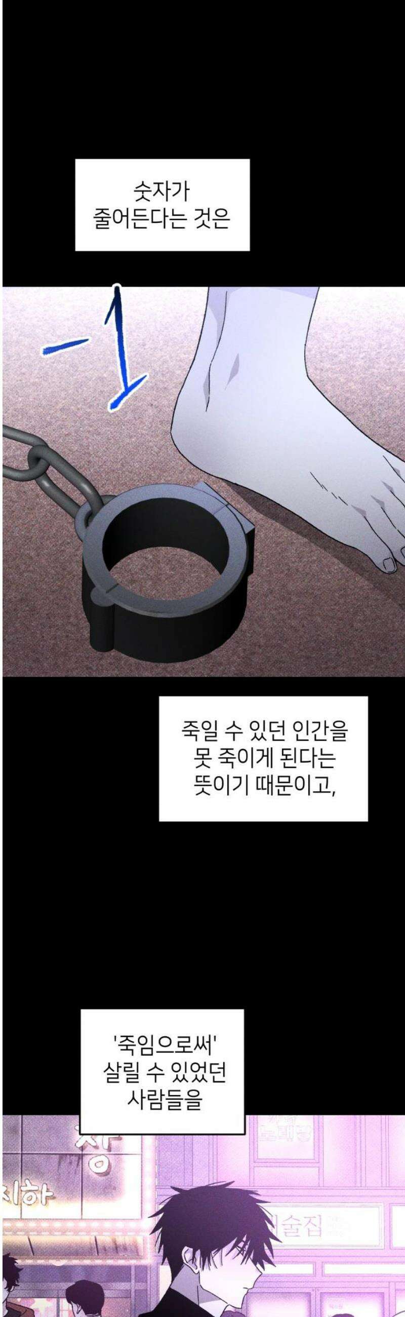 살인예정자 19화 : 꼭두각시 칼춤(2) 42