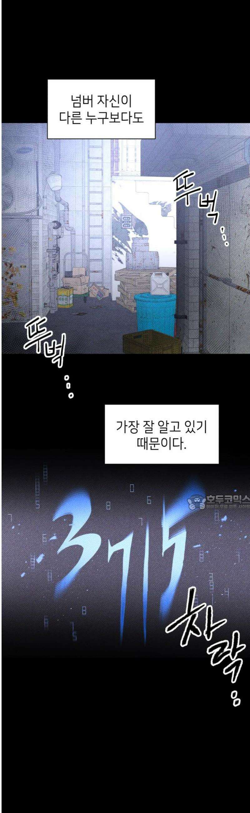 살인예정자 19화 : 꼭두각시 칼춤(2) 45