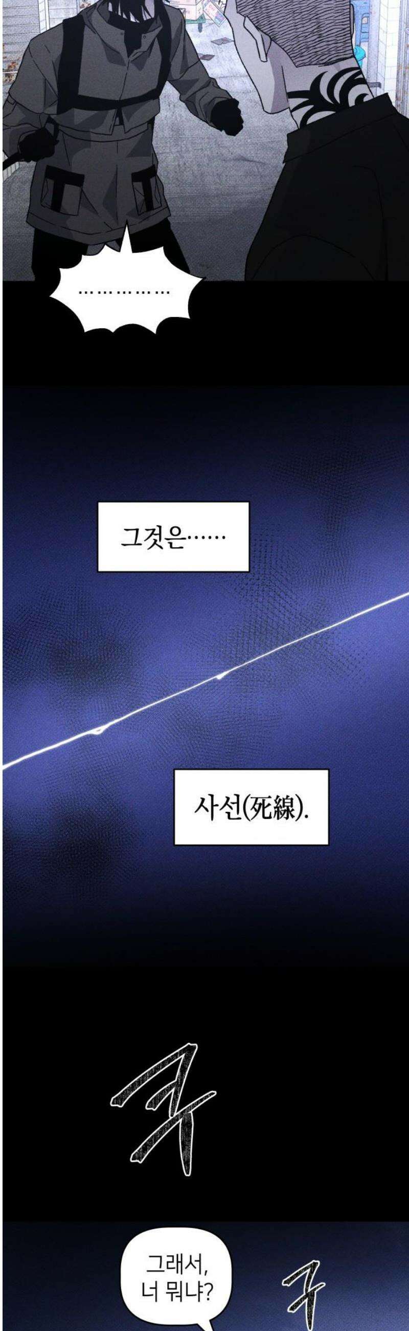 살인예정자 19화 : 꼭두각시 칼춤(2) 53
