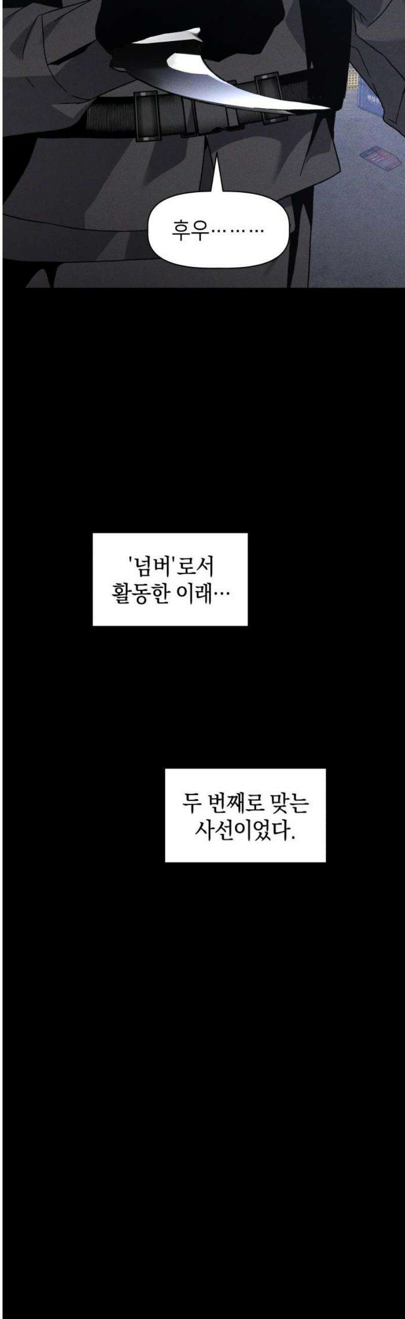 살인예정자 19화 : 꼭두각시 칼춤(2) 55