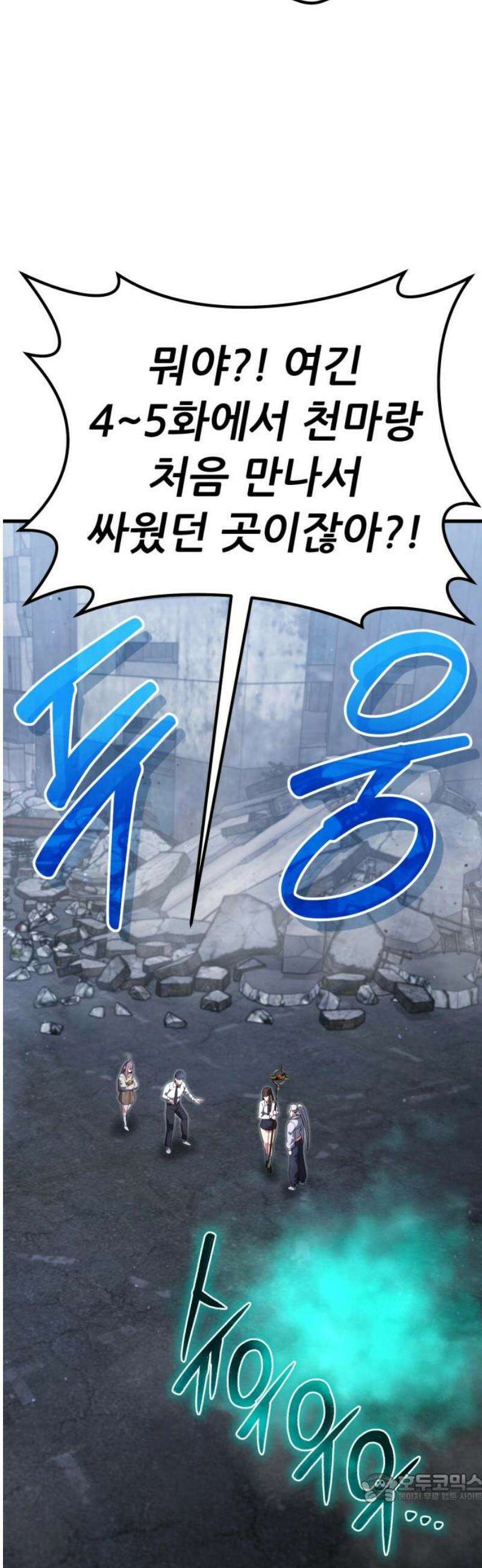 나혼자 어쩌구 34화: 천마와 라엘라이라의 내면세계를 탐험함 4