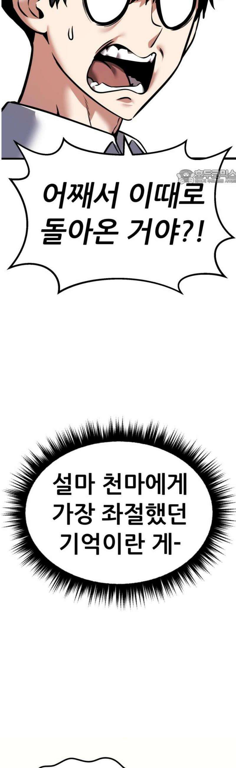 나혼자 어쩌구 34화: 천마와 라엘라이라의 내면세계를 탐험함 9