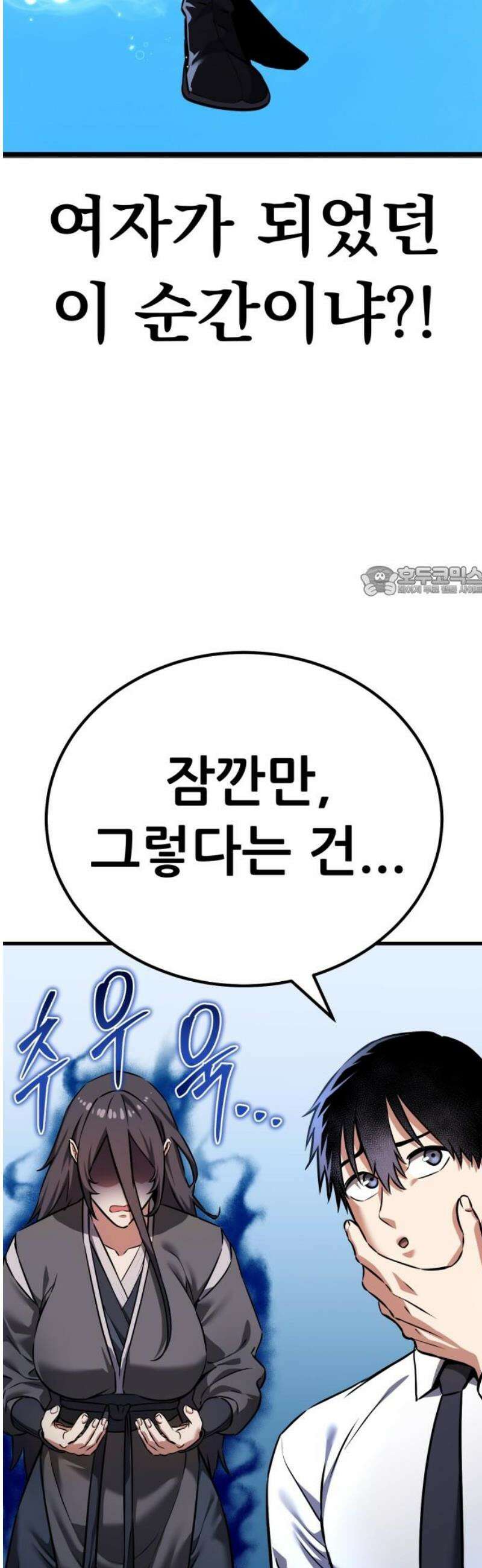 나혼자 어쩌구 34화: 천마와 라엘라이라의 내면세계를 탐험함 11