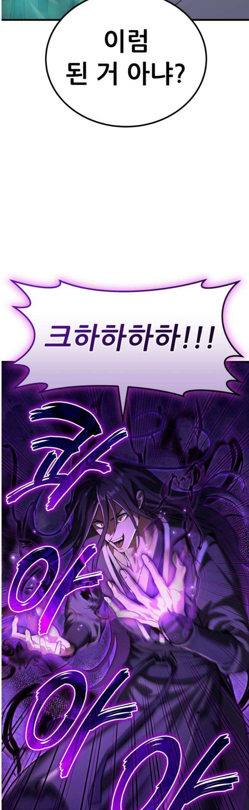 나혼자 어쩌구 34화: 천마와 라엘라이라의 내면세계를 탐험함 16