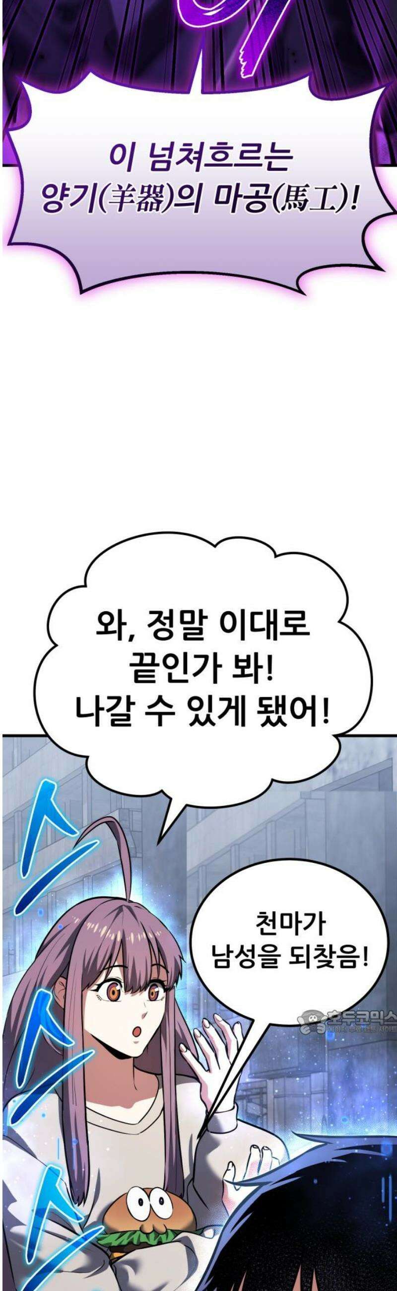 나혼자 어쩌구 34화: 천마와 라엘라이라의 내면세계를 탐험함 17