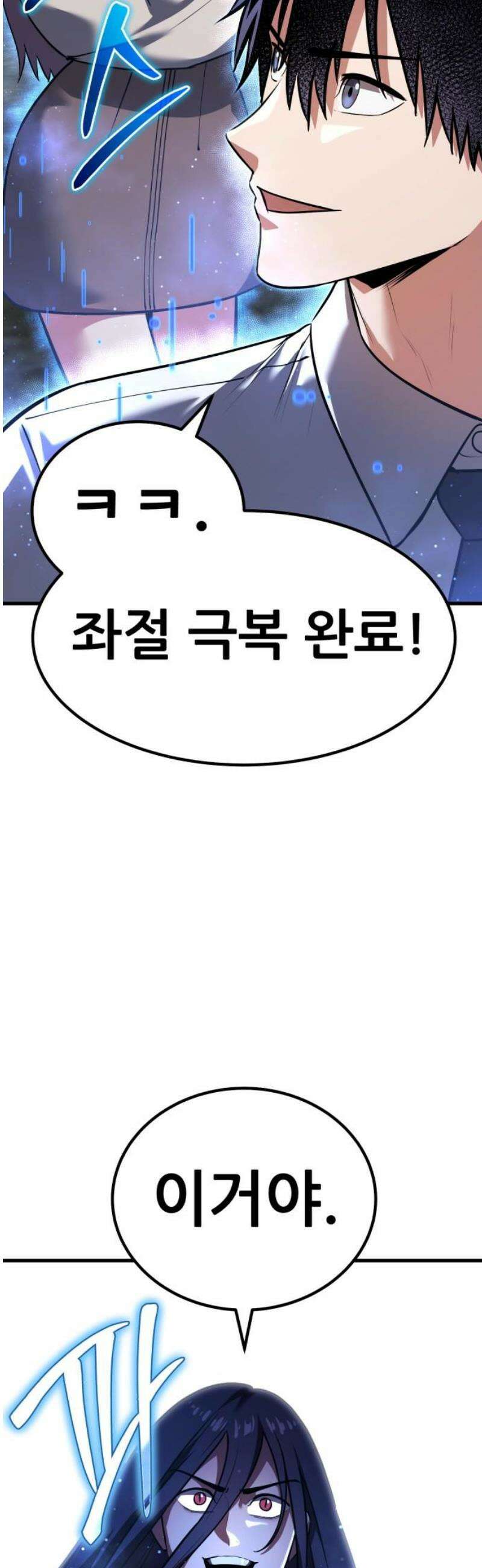 나혼자 어쩌구 34화: 천마와 라엘라이라의 내면세계를 탐험함 18