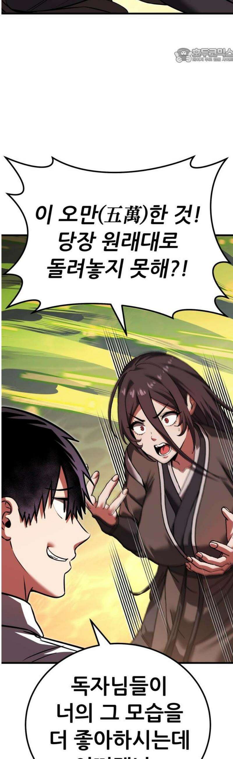나혼자 어쩌구 34화: 천마와 라엘라이라의 내면세계를 탐험함 22