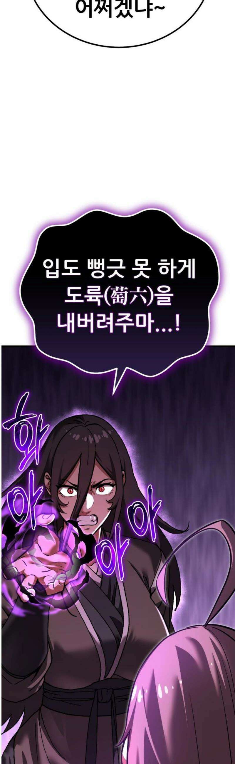 나혼자 어쩌구 34화: 천마와 라엘라이라의 내면세계를 탐험함 23