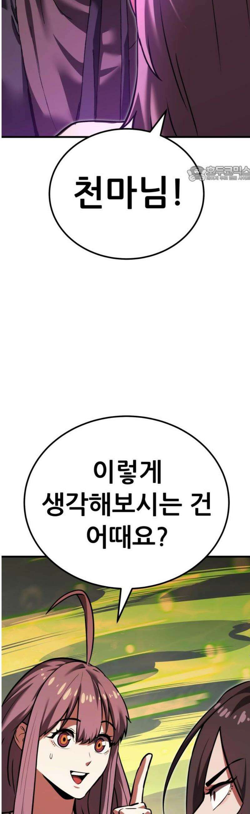 나혼자 어쩌구 34화: 천마와 라엘라이라의 내면세계를 탐험함 24