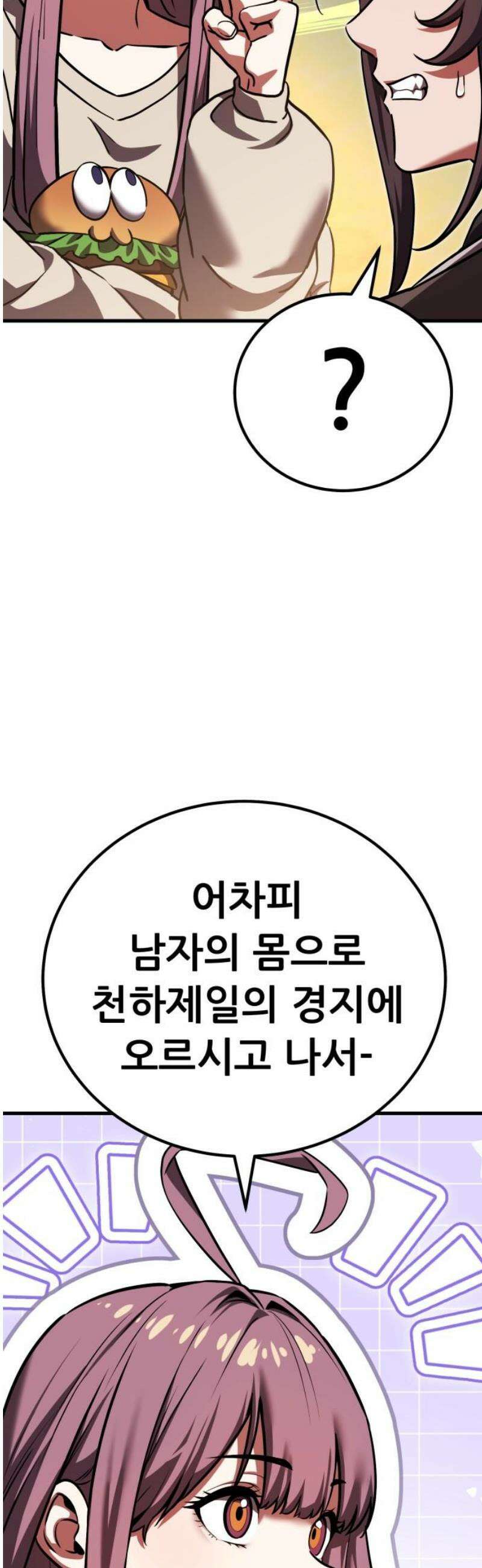 나혼자 어쩌구 34화: 천마와 라엘라이라의 내면세계를 탐험함 25