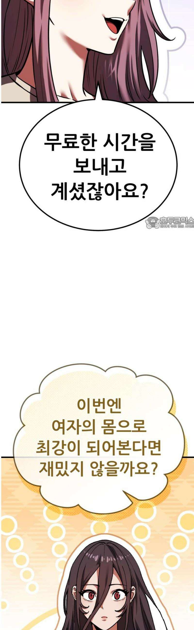 나혼자 어쩌구 34화: 천마와 라엘라이라의 내면세계를 탐험함 26