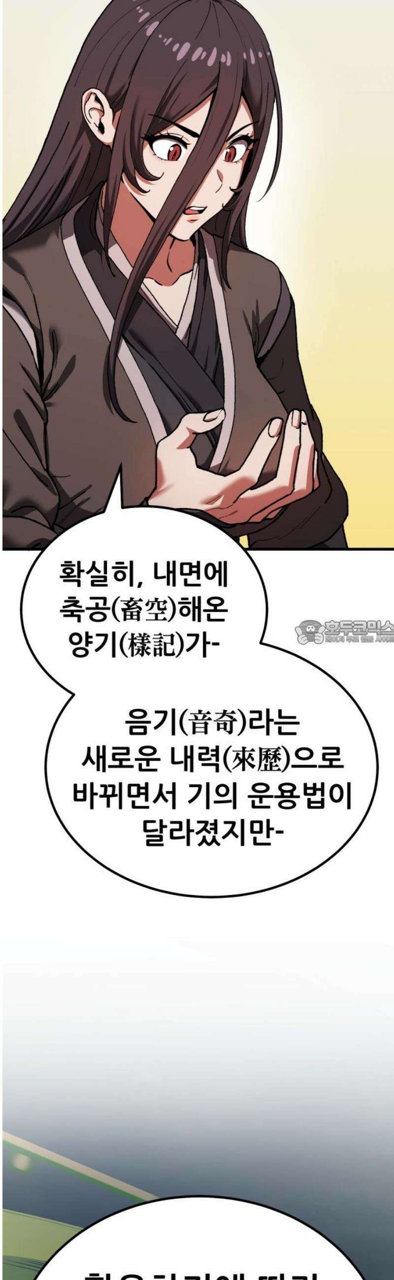나혼자 어쩌구 34화: 천마와 라엘라이라의 내면세계를 탐험함 28