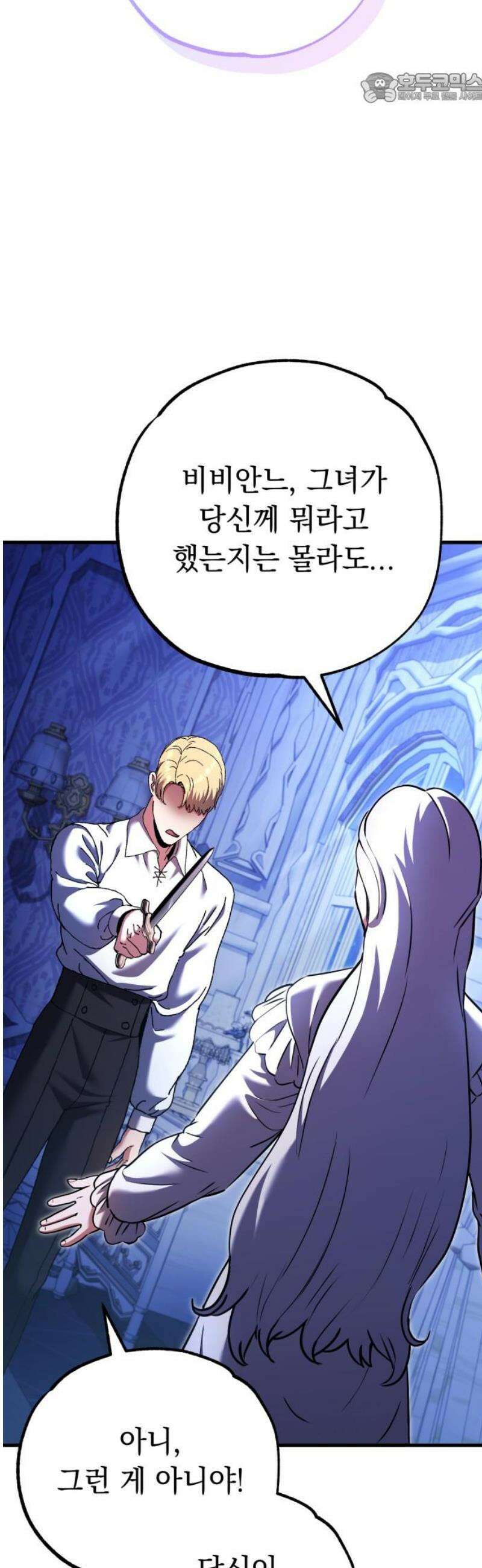 나혼자 어쩌구 34화: 천마와 라엘라이라의 내면세계를 탐험함 37