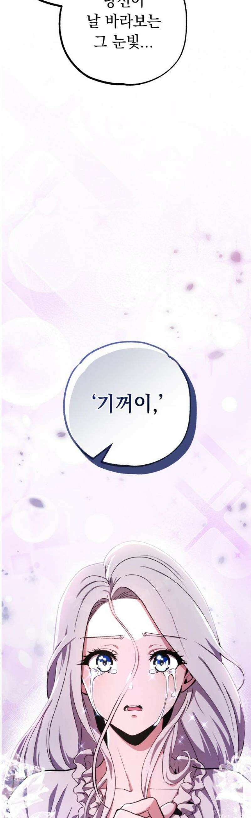 나혼자 어쩌구 34화: 천마와 라엘라이라의 내면세계를 탐험함 38