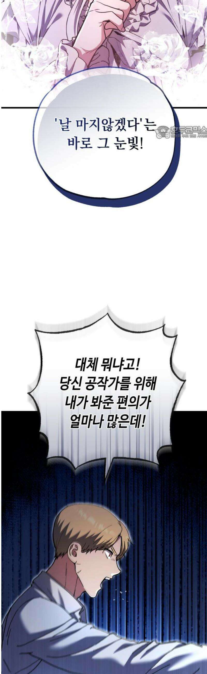 나혼자 어쩌구 34화: 천마와 라엘라이라의 내면세계를 탐험함 39
