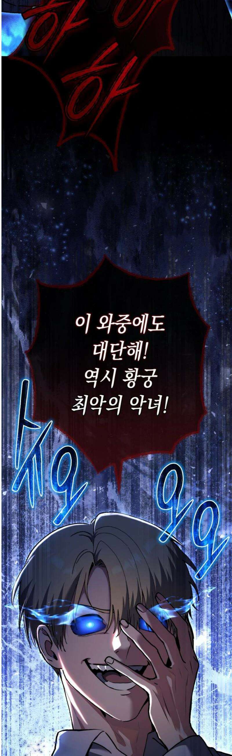 나혼자 어쩌구 34화: 천마와 라엘라이라의 내면세계를 탐험함 44