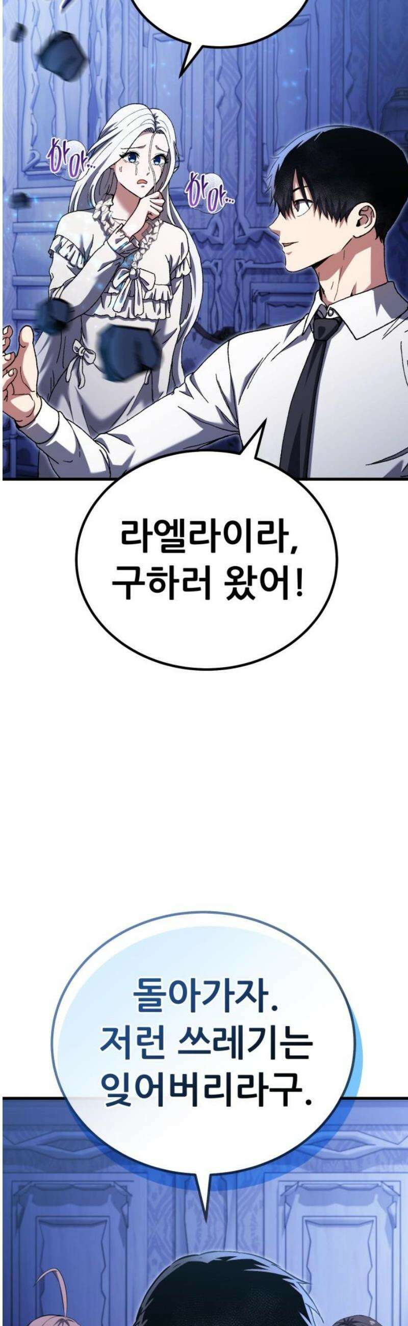 나혼자 어쩌구 34화: 천마와 라엘라이라의 내면세계를 탐험함 51
