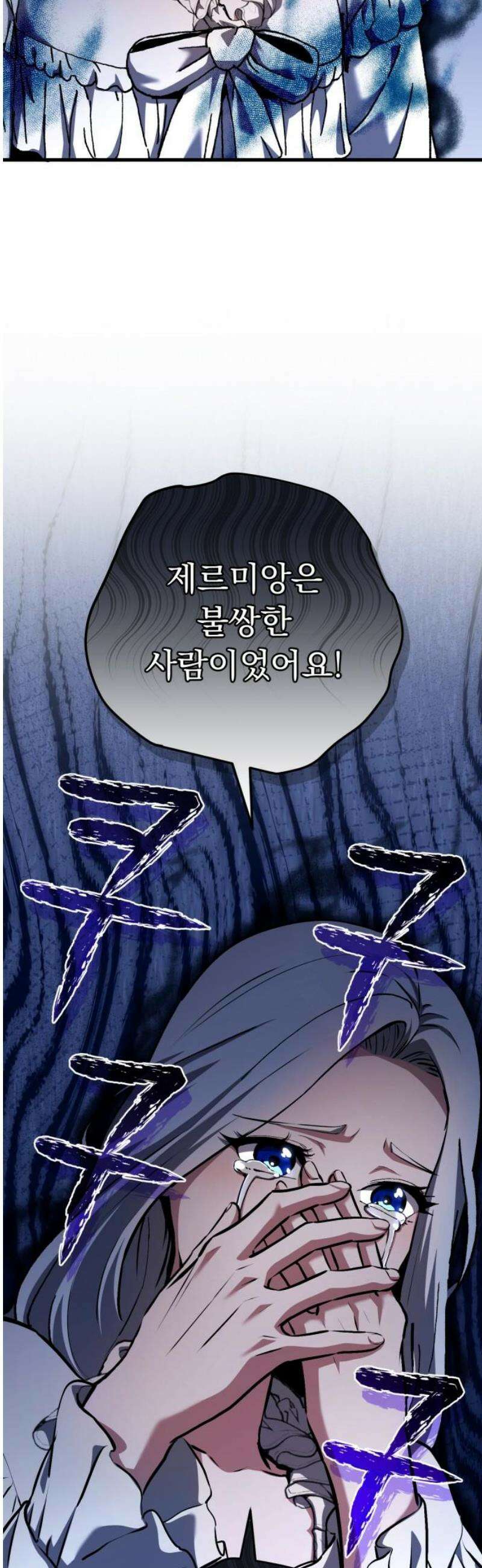 나혼자 어쩌구 34화: 천마와 라엘라이라의 내면세계를 탐험함 53