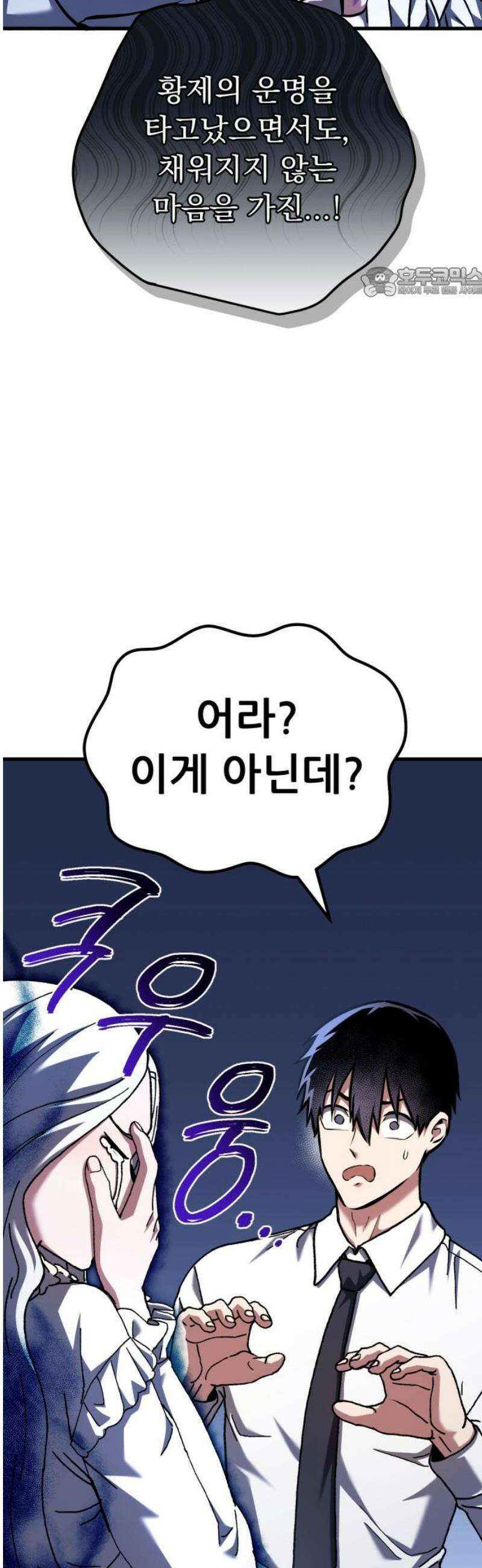 나혼자 어쩌구 34화: 천마와 라엘라이라의 내면세계를 탐험함 54