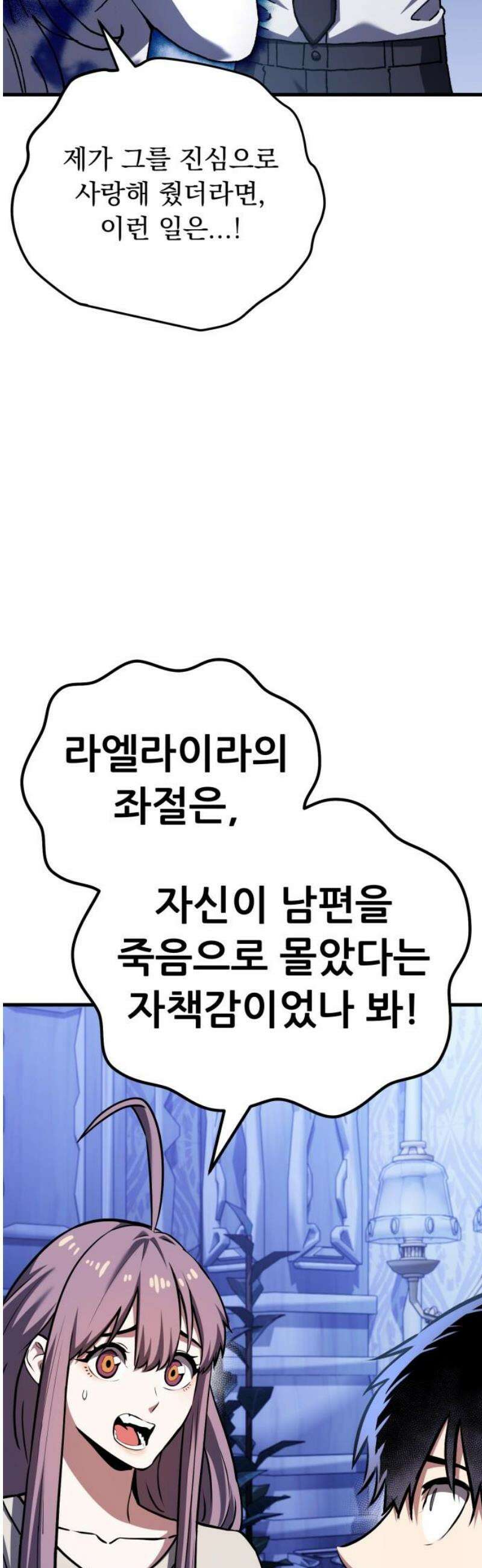 나혼자 어쩌구 34화: 천마와 라엘라이라의 내면세계를 탐험함 55