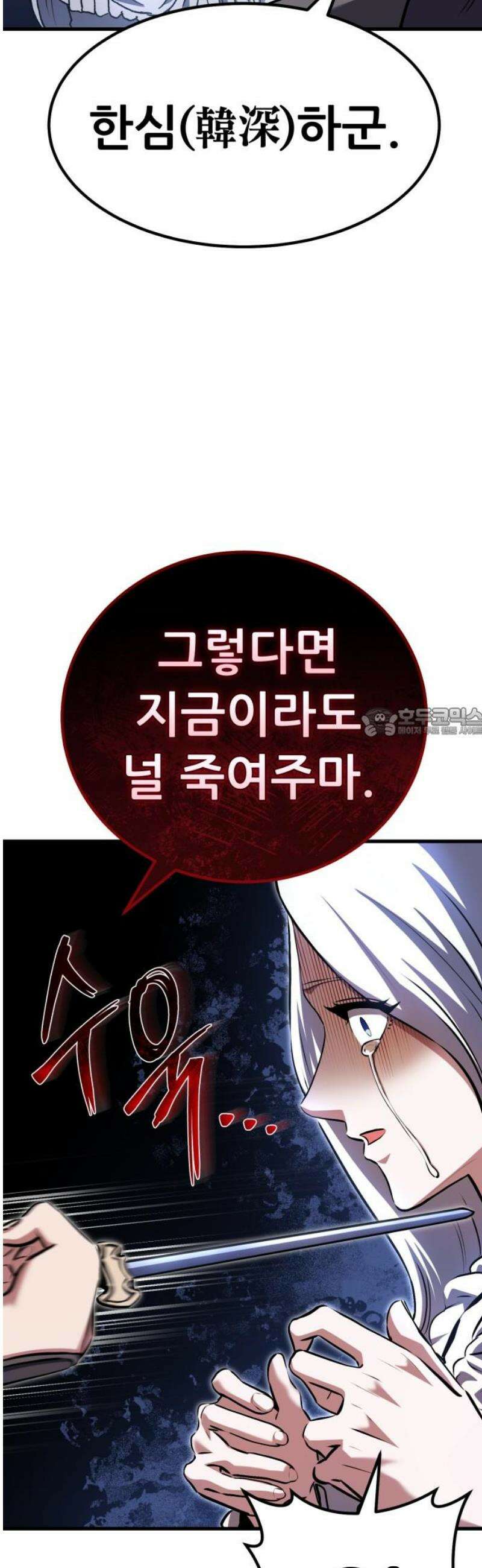 나혼자 어쩌구 34화: 천마와 라엘라이라의 내면세계를 탐험함 58