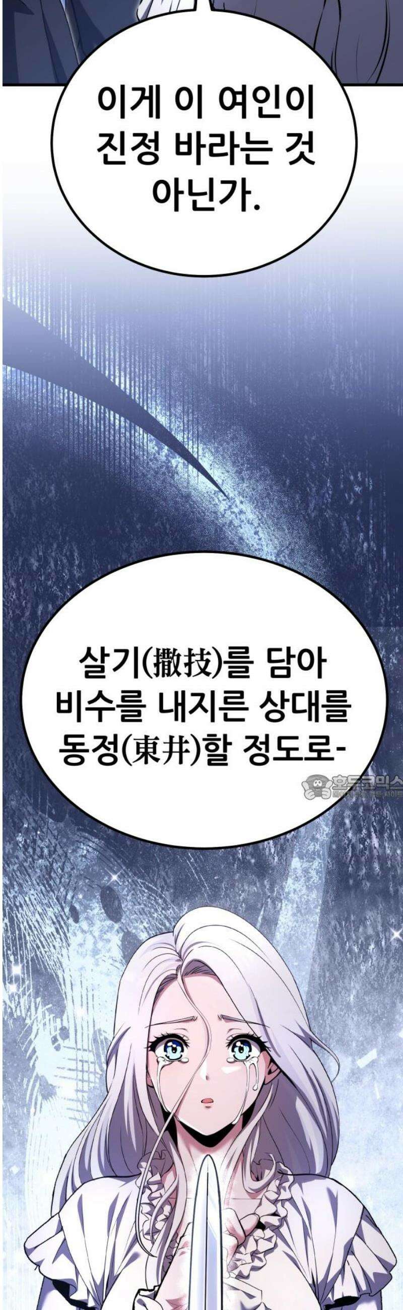 나혼자 어쩌구 34화: 천마와 라엘라이라의 내면세계를 탐험함 60