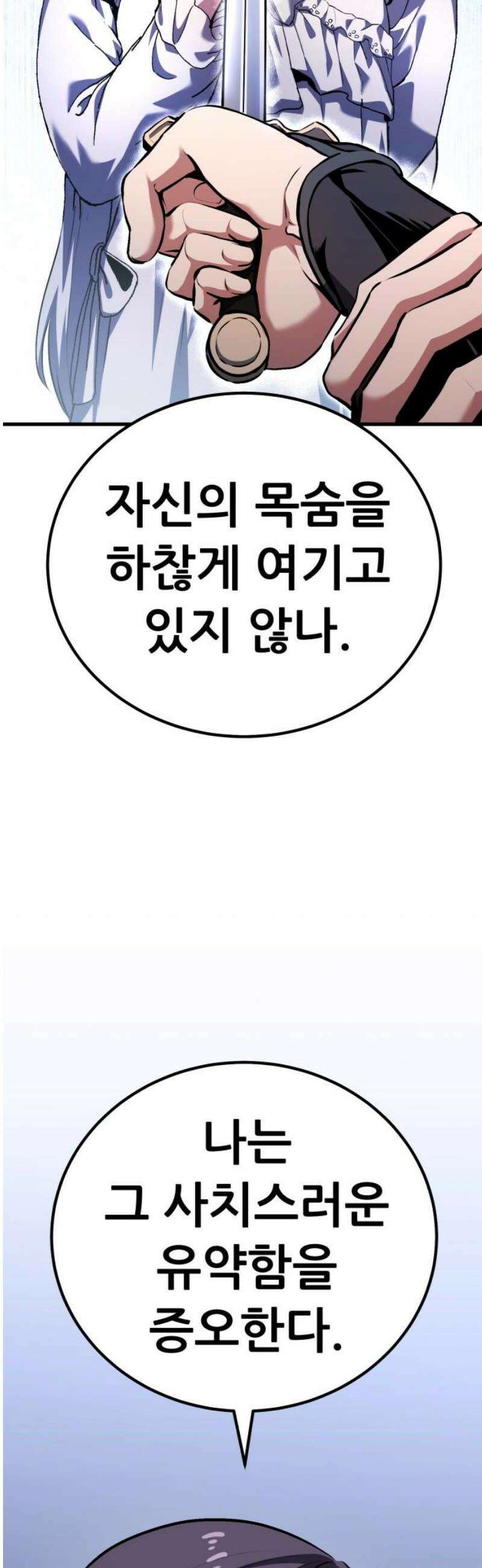 나혼자 어쩌구 34화: 천마와 라엘라이라의 내면세계를 탐험함 61
