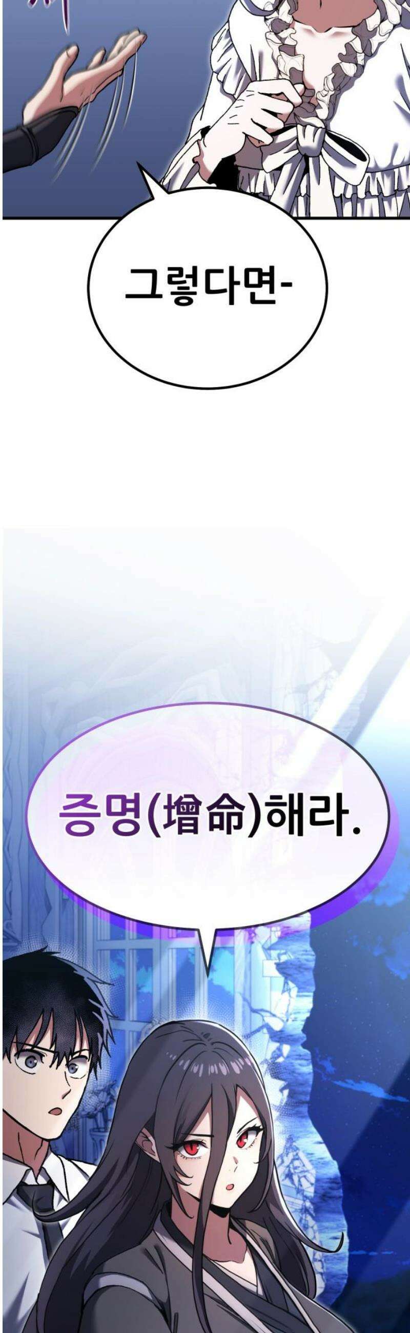 나혼자 어쩌구 34화: 천마와 라엘라이라의 내면세계를 탐험함 63