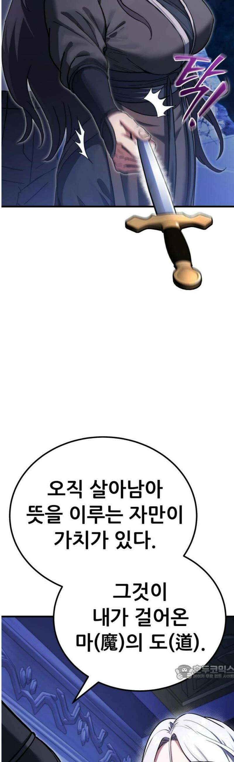 나혼자 어쩌구 34화: 천마와 라엘라이라의 내면세계를 탐험함 64