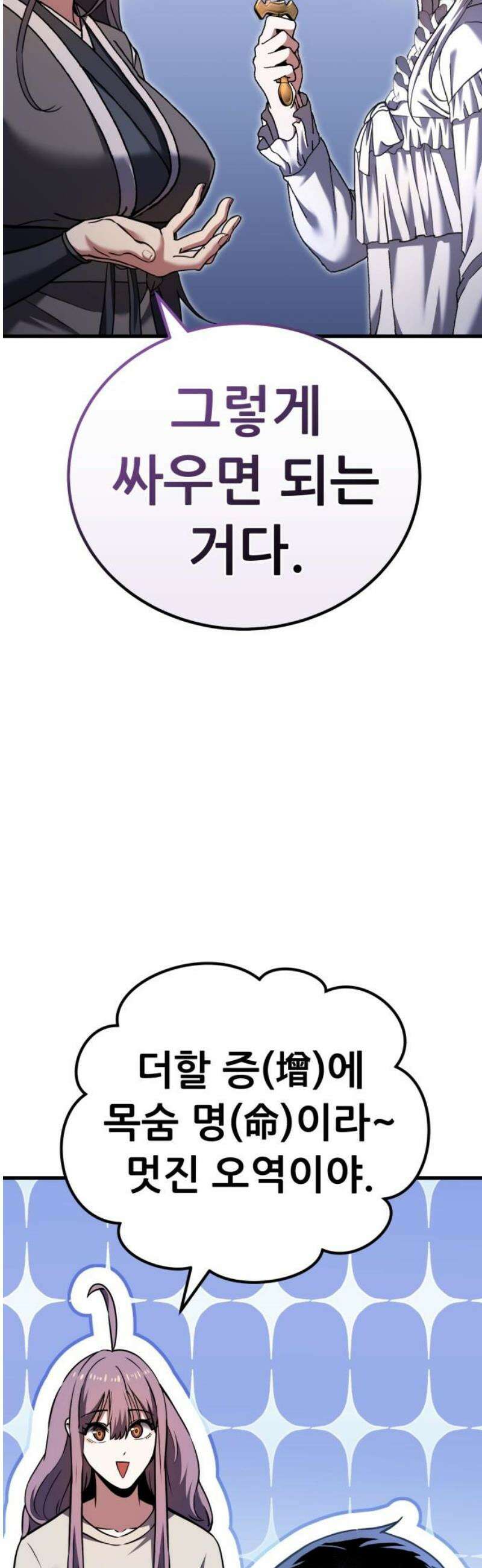 나혼자 어쩌구 34화: 천마와 라엘라이라의 내면세계를 탐험함 66