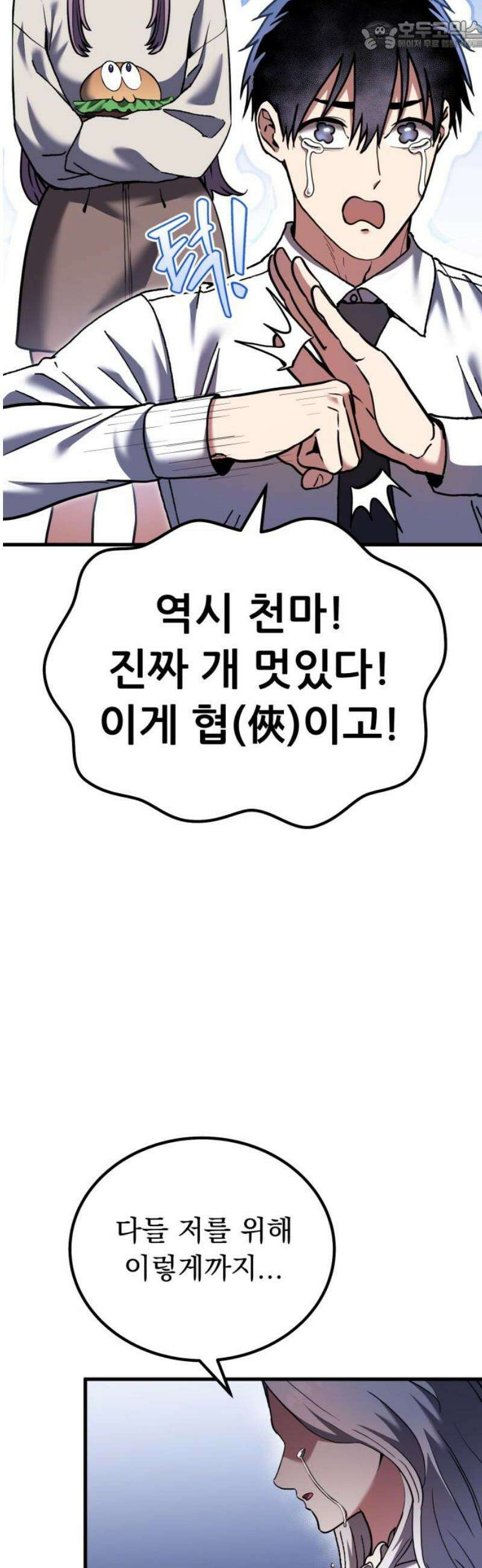 나혼자 어쩌구 34화: 천마와 라엘라이라의 내면세계를 탐험함 67