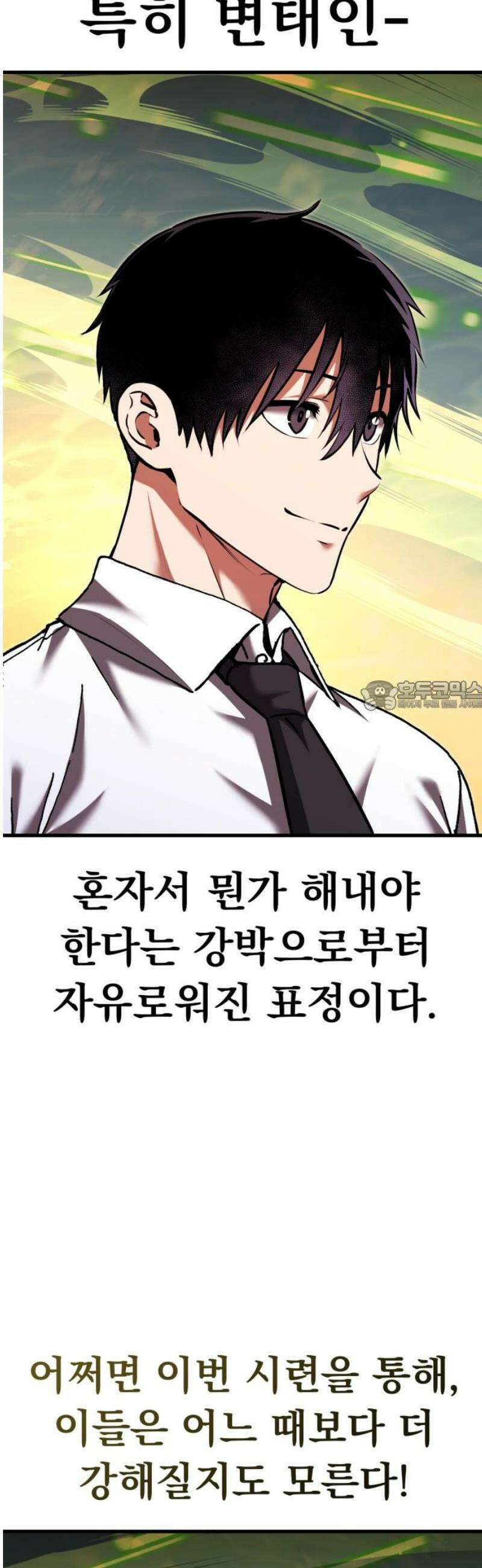 나혼자 어쩌구 34화: 천마와 라엘라이라의 내면세계를 탐험함 73