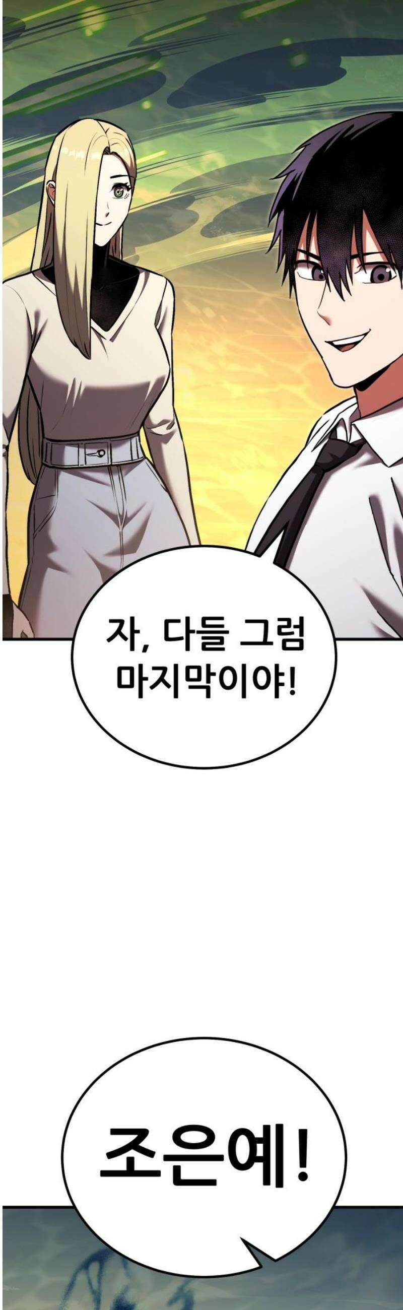 나혼자 어쩌구 34화: 천마와 라엘라이라의 내면세계를 탐험함 74