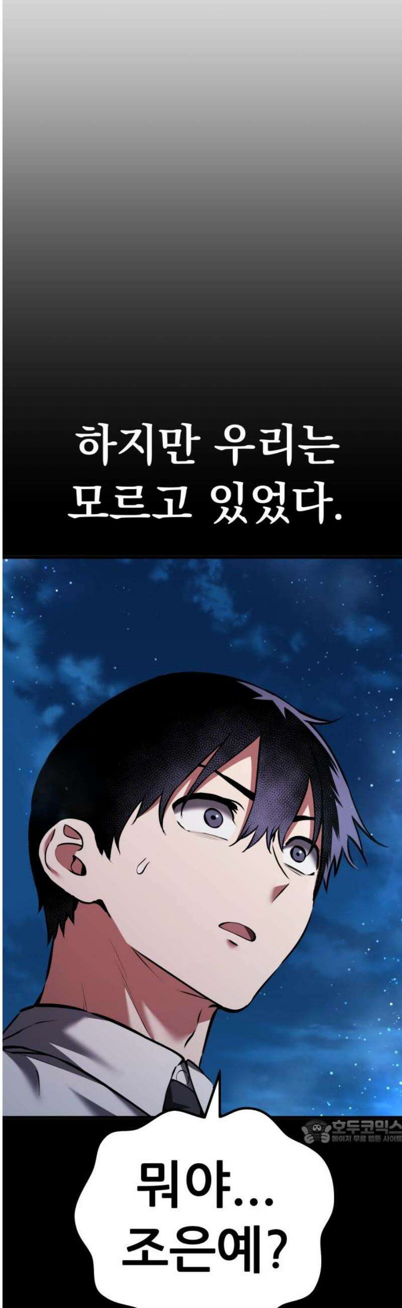 나혼자 어쩌구 34화: 천마와 라엘라이라의 내면세계를 탐험함 79