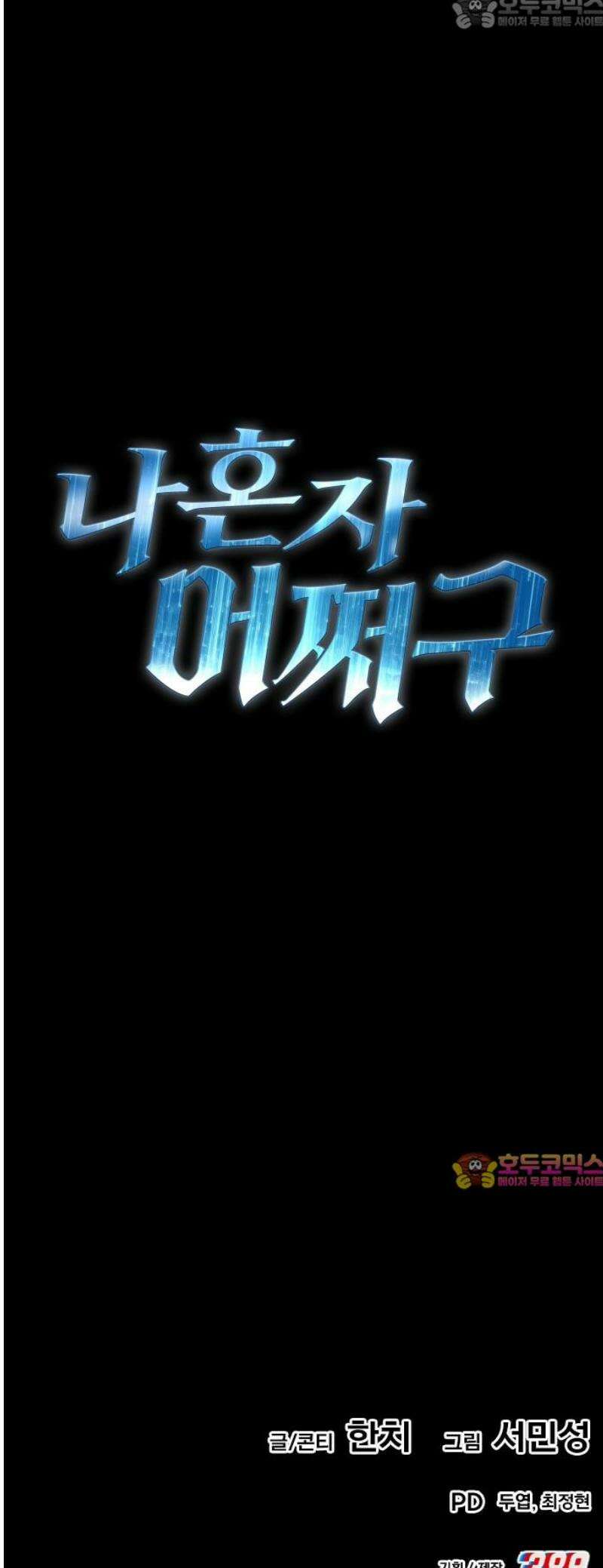 나혼자 어쩌구 34화: 천마와 라엘라이라의 내면세계를 탐험함 82