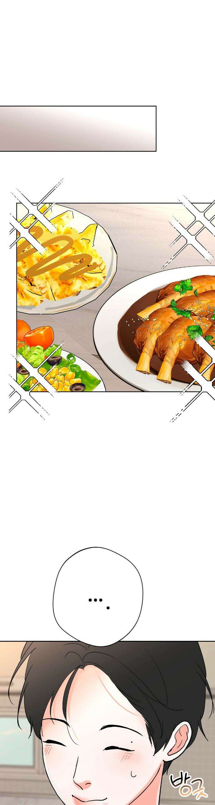 이웃집 떡 외전 최종화 1