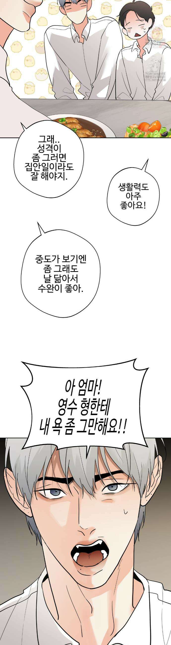 이웃집 떡 외전 최종화 3