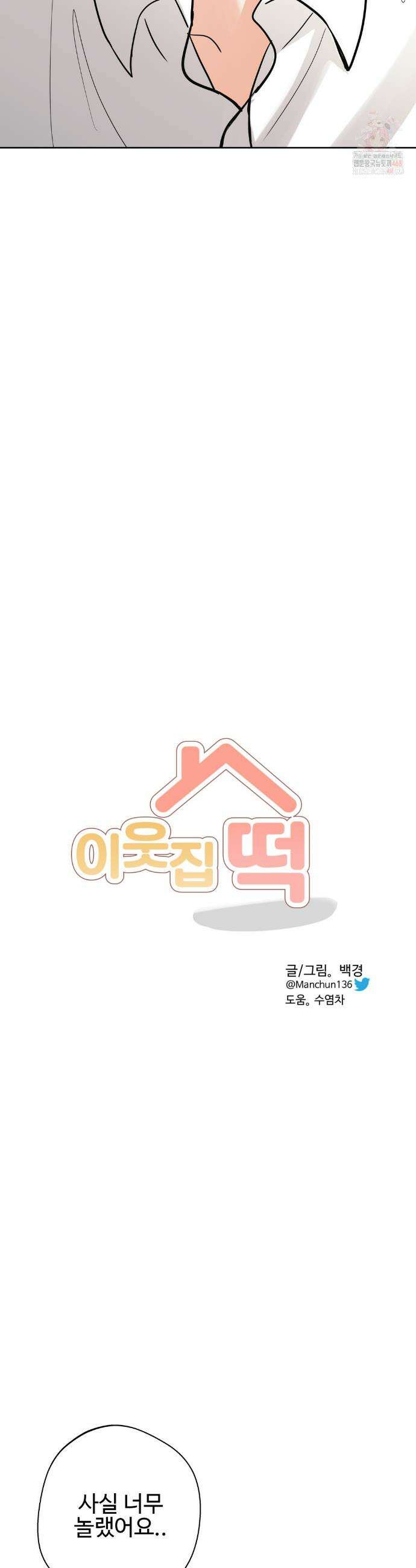 이웃집 떡 외전 최종화 4
